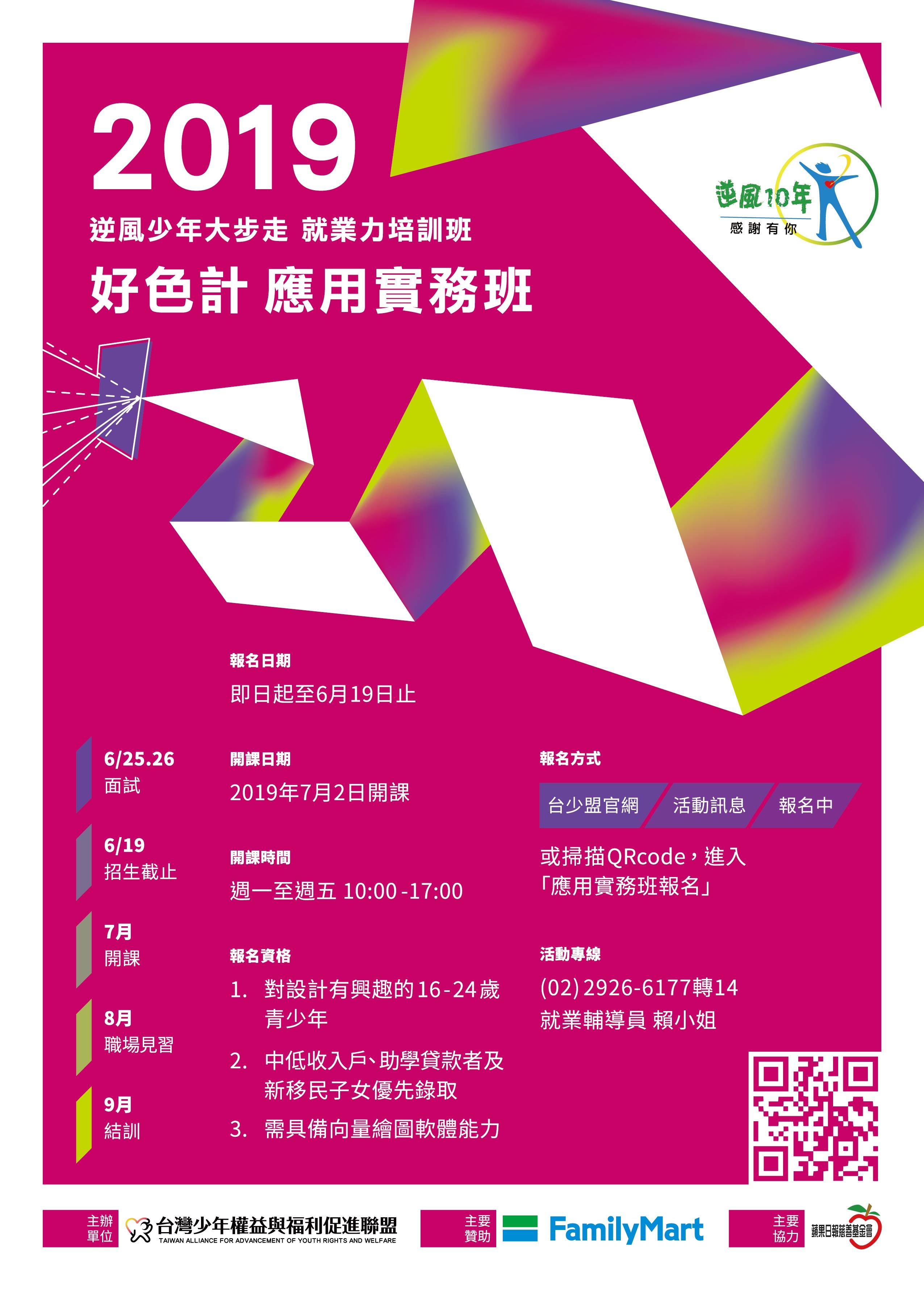 好色計創意C.E.O.學院-青少年就業力培訓 班-應用實務班