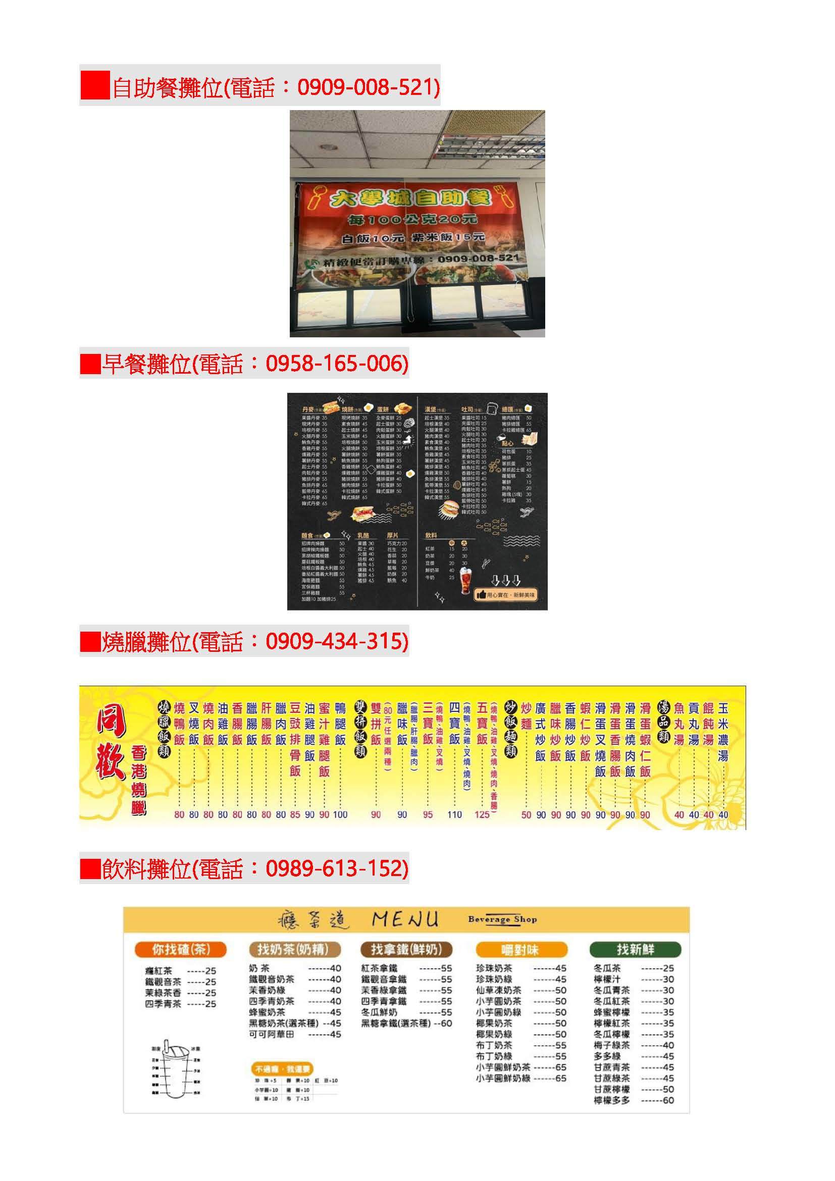 公告 本校學苑餐廳 更新聯繫電話 歡迎大家外帶選購