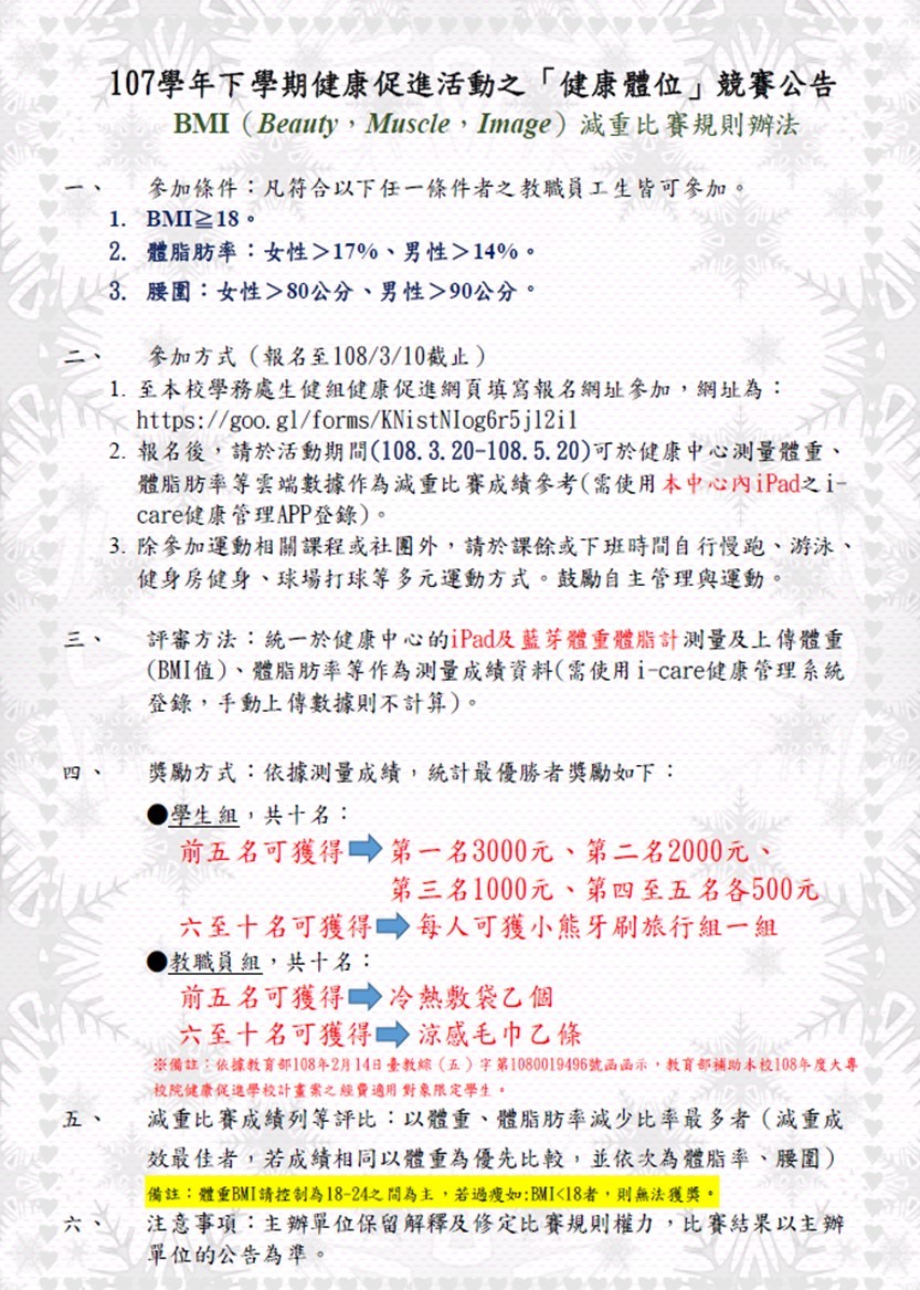 減重比賽規則
