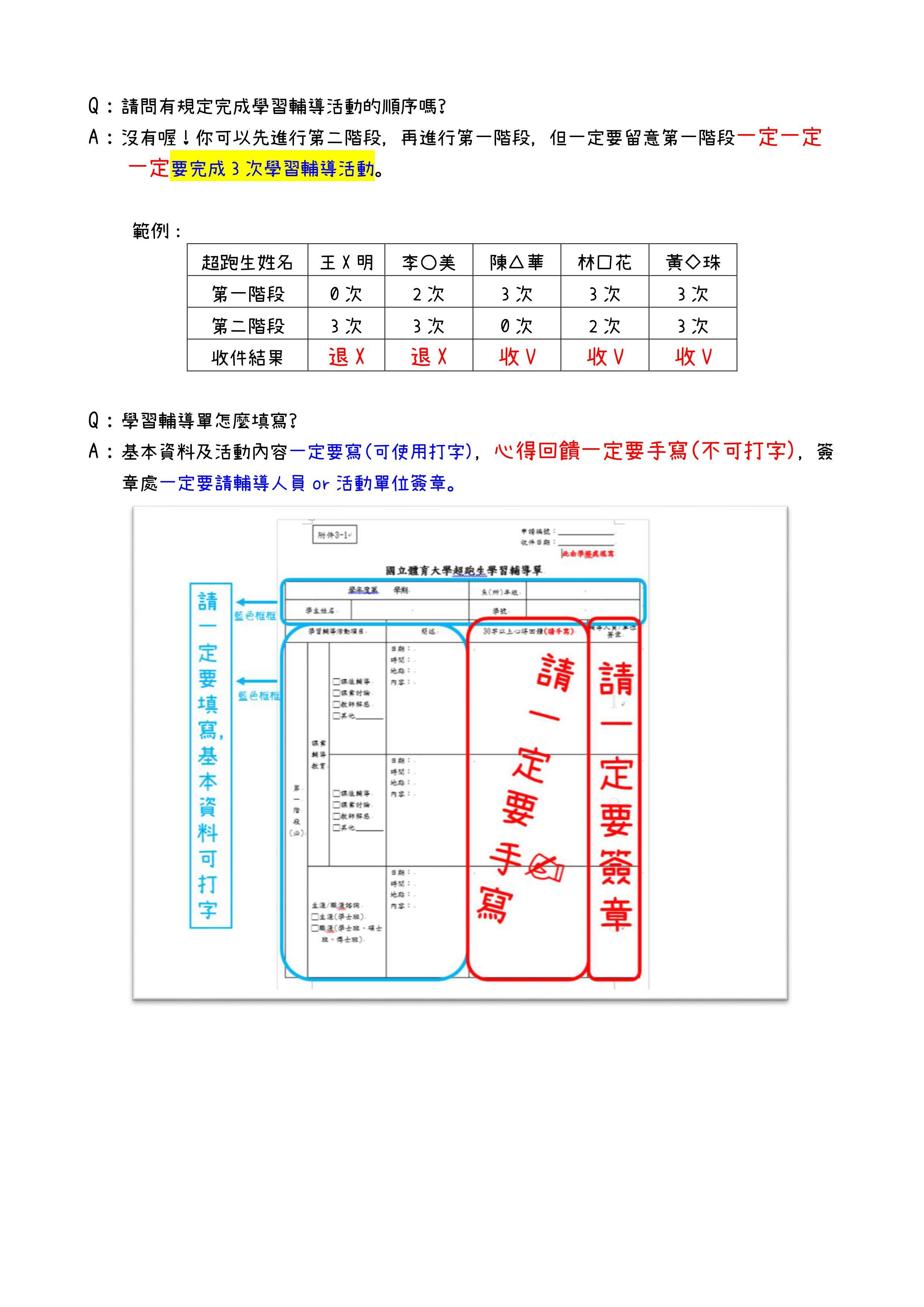 107-2學習輔導繳交規範2