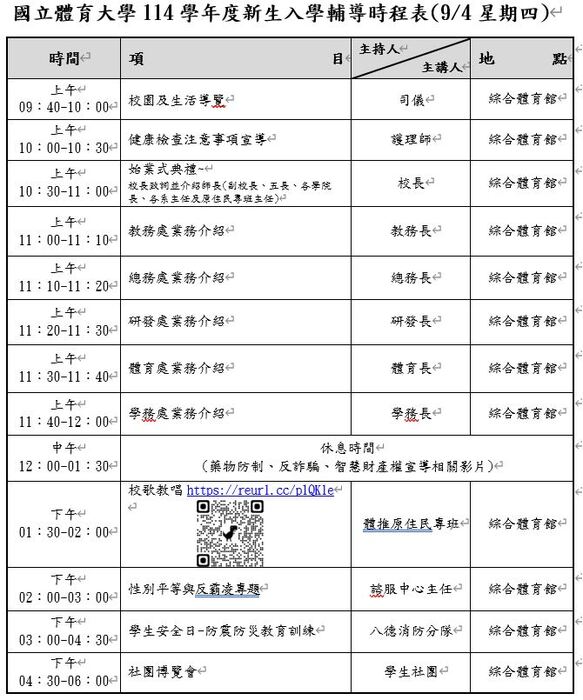 114學年度新生入學輔導實施計畫圖片