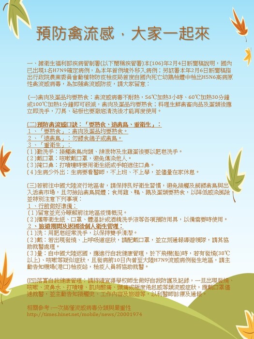 禽流感防治要點