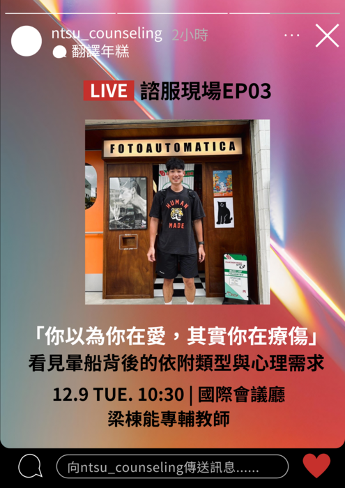【專題講座】114-1學期講座資訊，歡迎參與！圖片