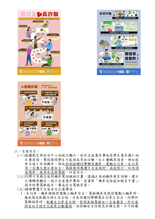 國立體育大學114年暑假期間學生活動安全注意事項圖片