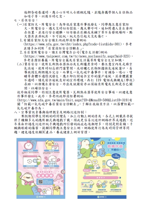國立體育大學114年暑假期間學生活動安全注意事項圖片