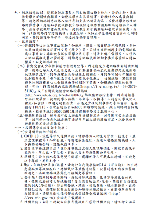 國立體育大學114年暑假期間學生活動安全注意事項圖片