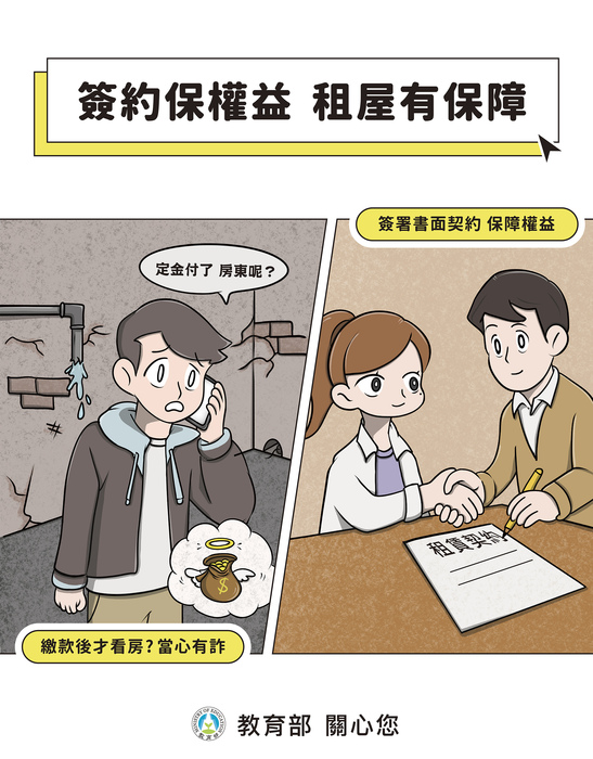 [宣導]教育部製作學生賃居安全【不存在的房間】短片，敬請師長、同仁及同學撥冗收視圖片