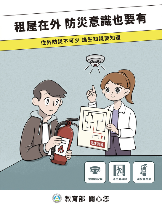 [宣導]教育部製作學生賃居安全【不存在的房間】短片，敬請師長、同仁及同學撥冗收視圖片