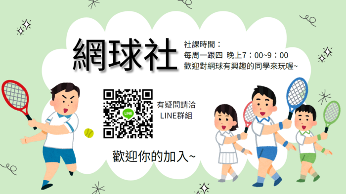 網球社圖片