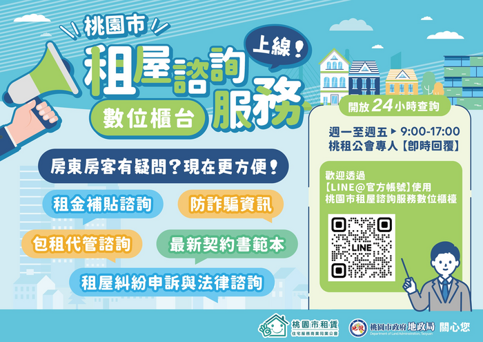 桃園市政府 不動產交易安全暨租屋管理宣導圖片