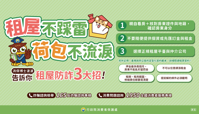 桃園市政府 不動產交易安全暨租屋管理宣導圖片