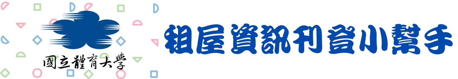 如有房屋需要刊登，請您留下聯繫方式另開新視窗